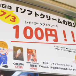 7月3日はソフトクリームの日！梅田スウェーデンで100円メニュー！