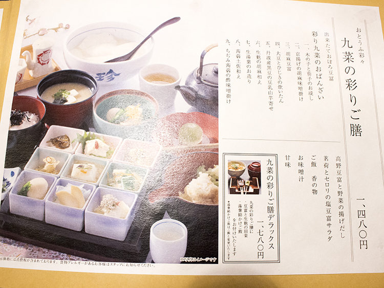 とうふ料理最高！八かく庵大阪丸ビル店へ。食べログでもぐるなびでも好評！
