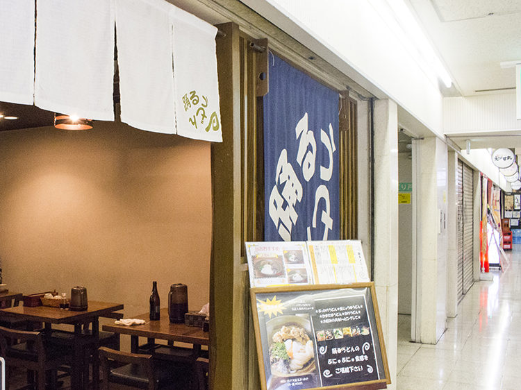 舞茸天ぷら推し！踊るうどん（梅田店）は大阪駅前第3ビルで元気いっぱい