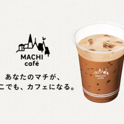 ローソン「MACHI cafe」夏のおすすめは「アイス贅沢カフェモカ」